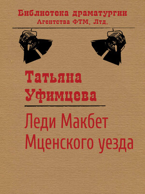 cover image of Леди Макбет Мценского уезда